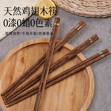 鸡翅木健康筷(新中式)