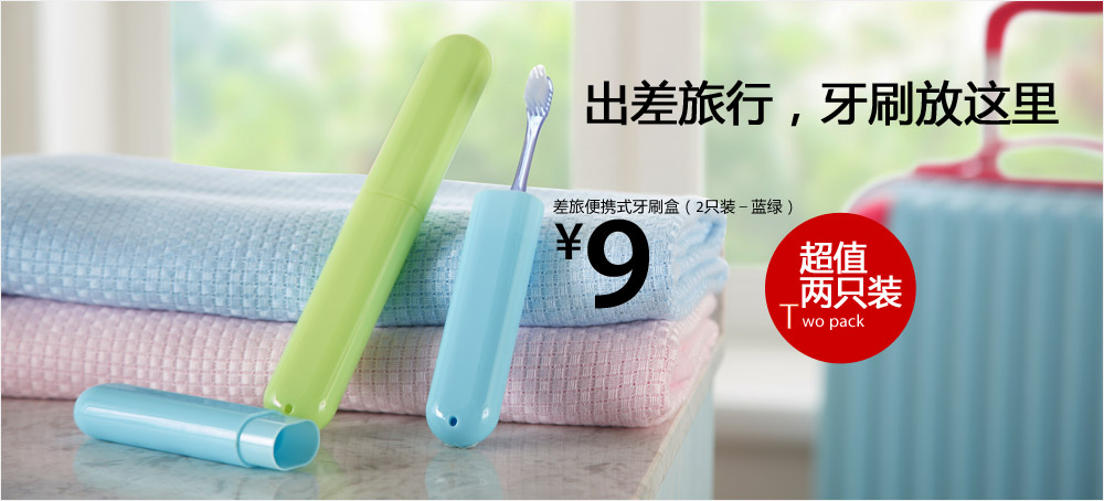 差旅便携式牙刷盒(2只装-绿蓝)