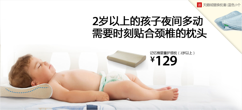 记忆棉婴童护颈枕(2岁以上)