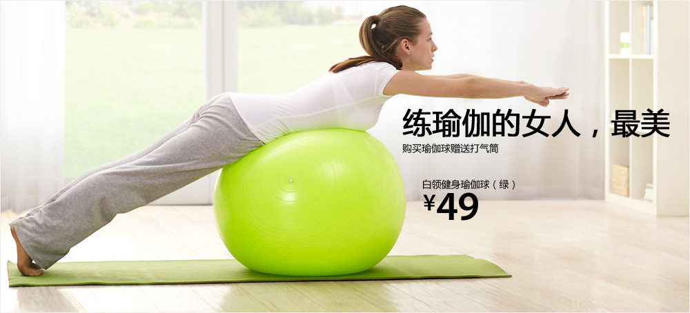 白领健身瑜伽球(绿)