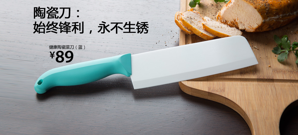 健康陶瓷菜刀(蓝)