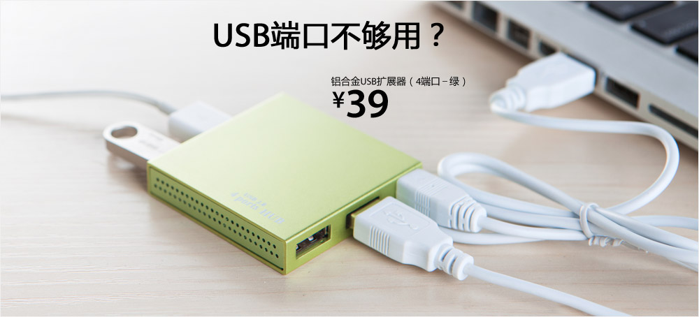 铝合金USB扩展器(4端口-绿)