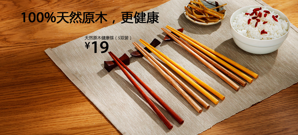 天然原木健康筷(5双装)