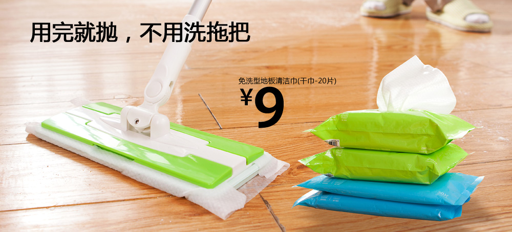 免洗型地板清洁巾(干巾-20片)