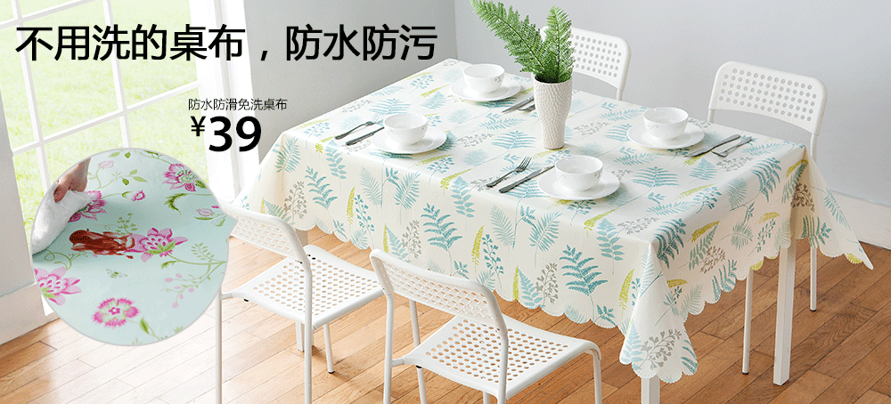 防水防滑免洗桌布