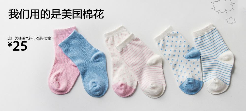 进口美棉婴童袜(三双装)