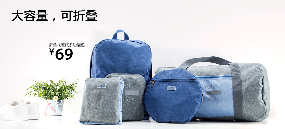 折叠式差旅多功能包