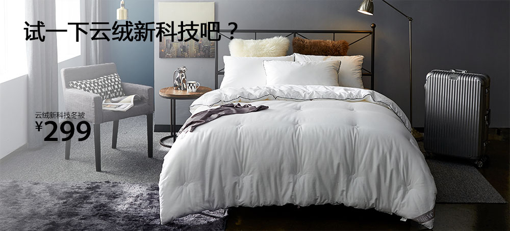 云绒新科技冬被