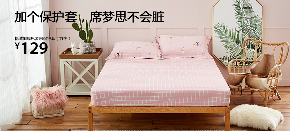 棉绒加厚席梦思保护套(方格)