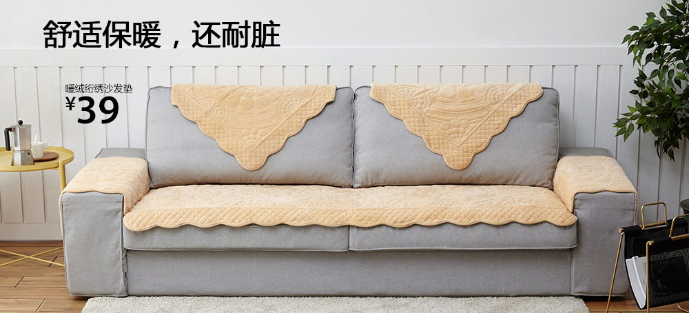 暖绒绗绣沙发垫