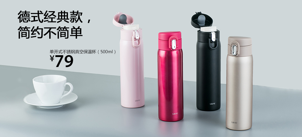 单开式不锈钢真空保温杯(500ML)