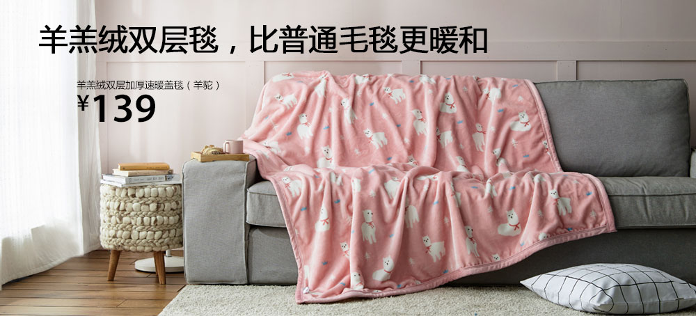 羊羔绒双层加厚速暖盖毯(羊驼)