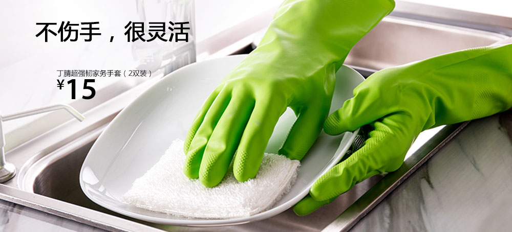 丁腈超強韌家務手套(2雙裝)