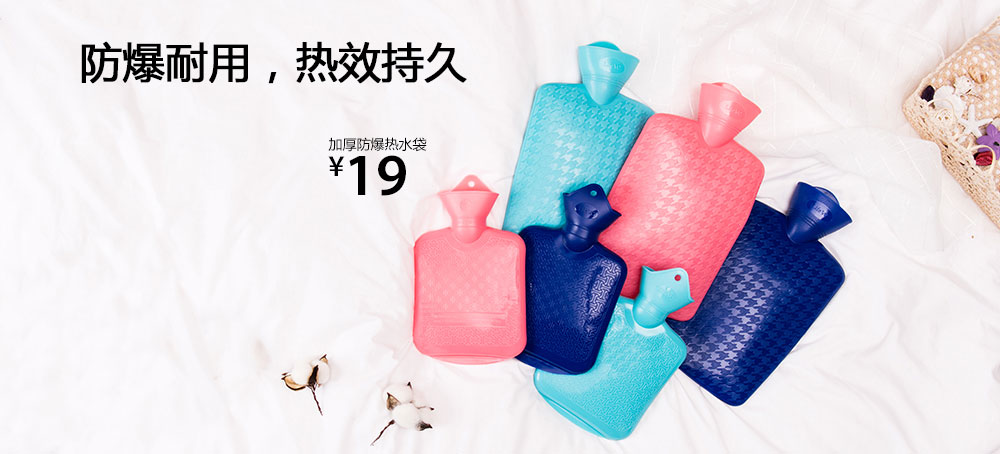 加厚防爆热水袋