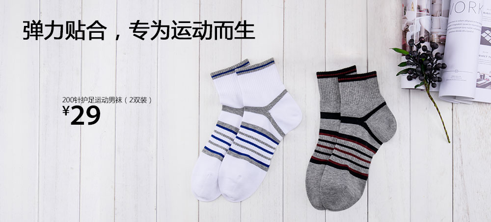 200针护足运动男袜(2双装)