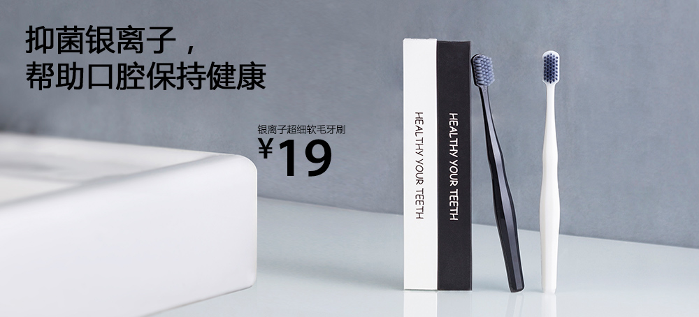 银离子超细软毛牙刷(3支装)