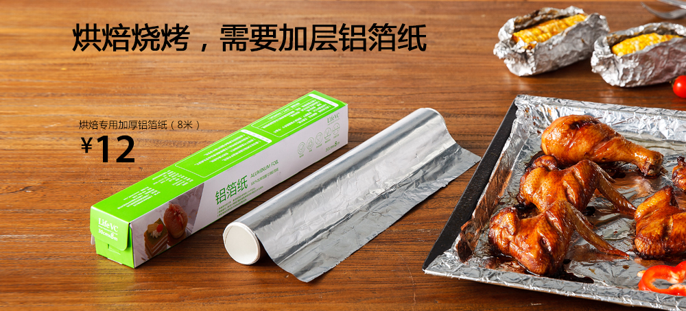 烘焙专用加厚铝箔纸(8米/卷)