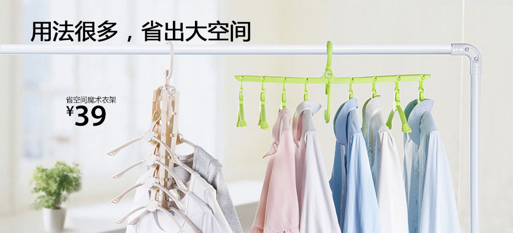 省空间魔术衣架