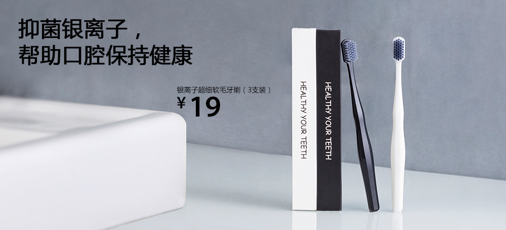 银离子超细软毛牙刷(3支装)