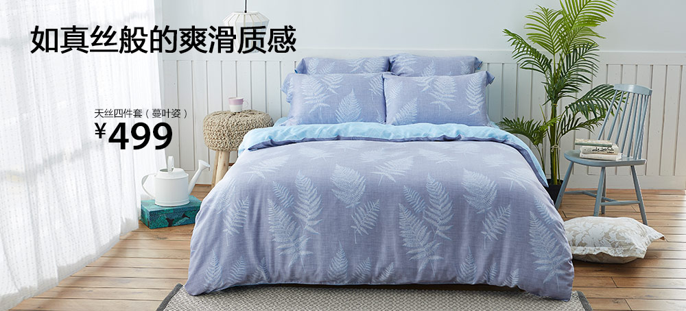 天丝四件套(蔓叶姿)