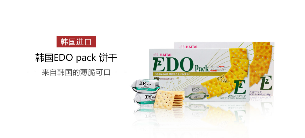 韩国EDO pack饼干