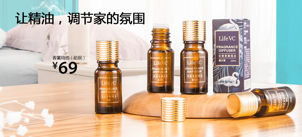 香薰精油(助眠)