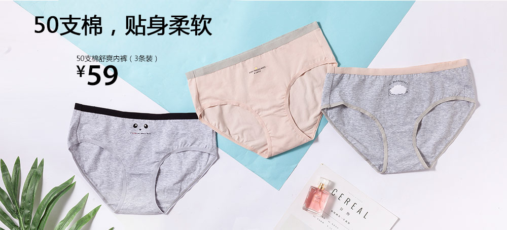 女士50支棉舒爽内裤(3条装)