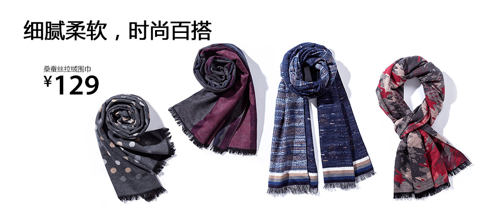 桑蚕丝拉绒围巾