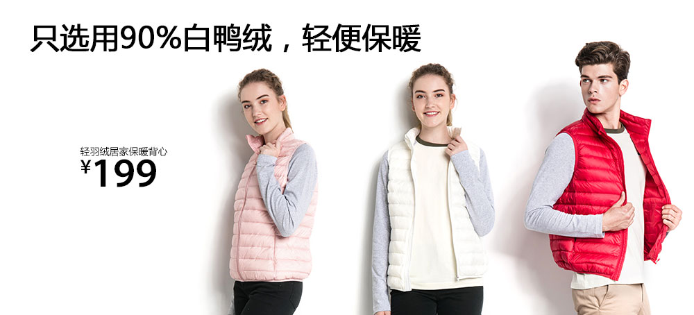 轻羽绒居家保暖背心