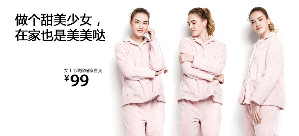女士毛绒保暖家居服