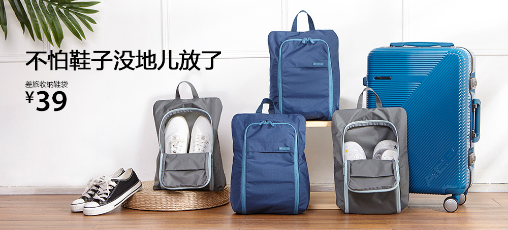 差旅收纳鞋袋