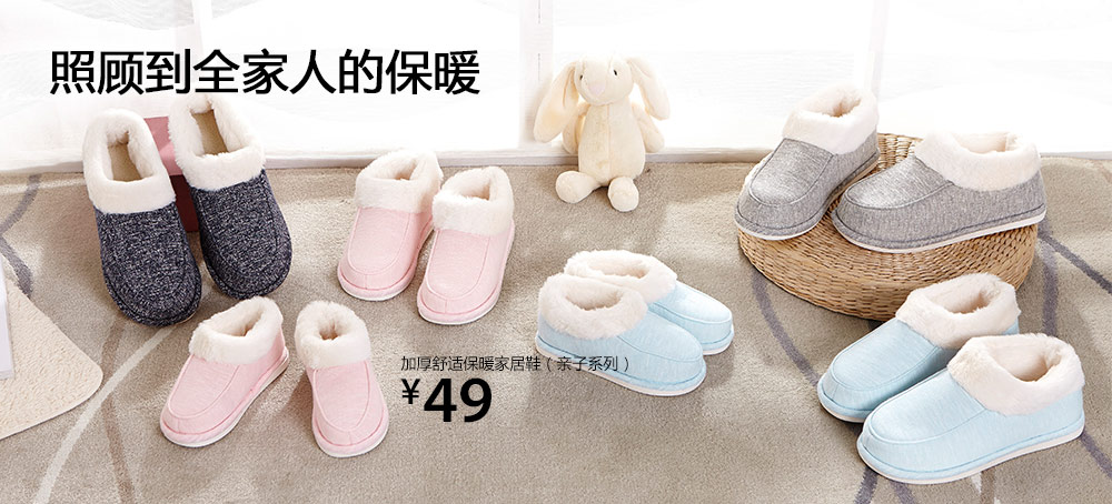 加厚舒适保暖家居鞋(亲子系列)