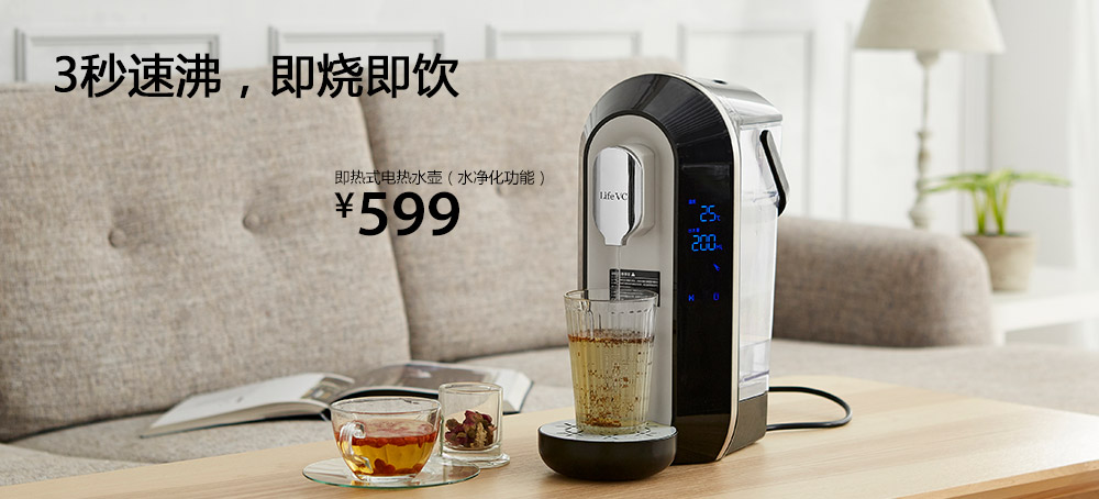 即热式电热水壶(水净化功能)