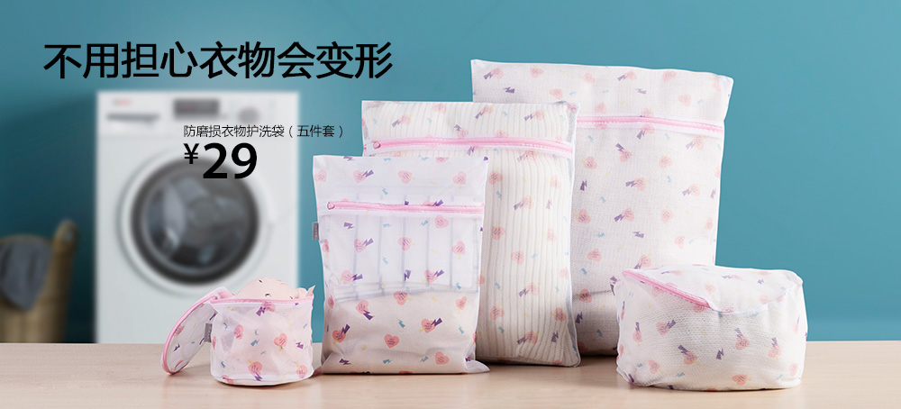 防磨損衣物護洗袋(五件套)