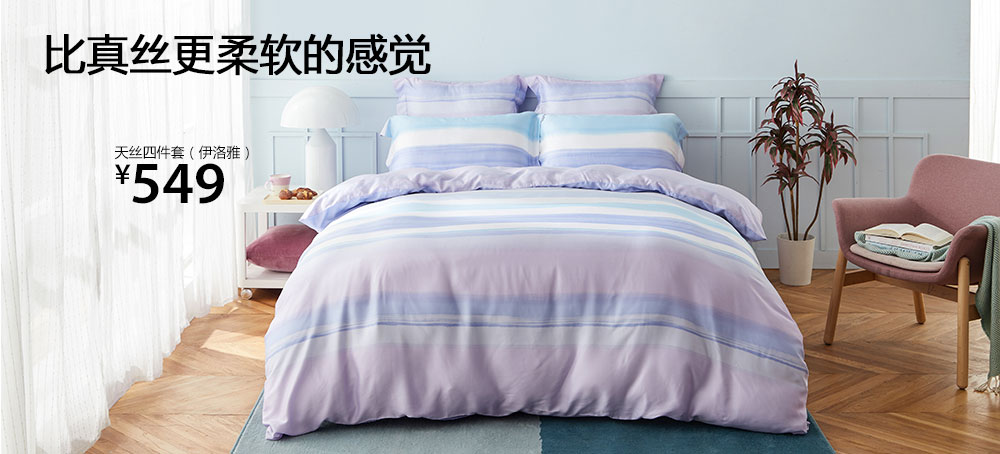天丝四件套(伊洛雅)