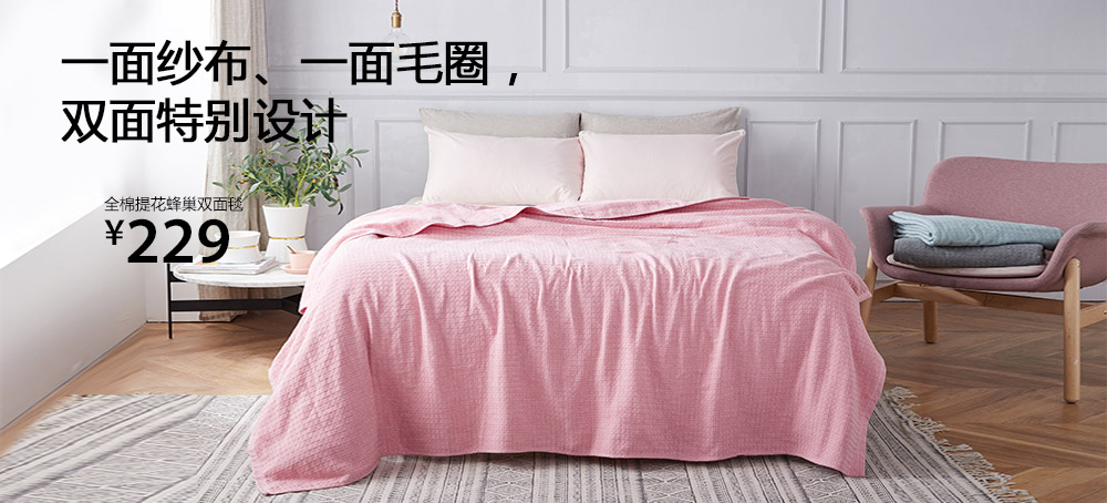 全棉提花蜂巢双面毯