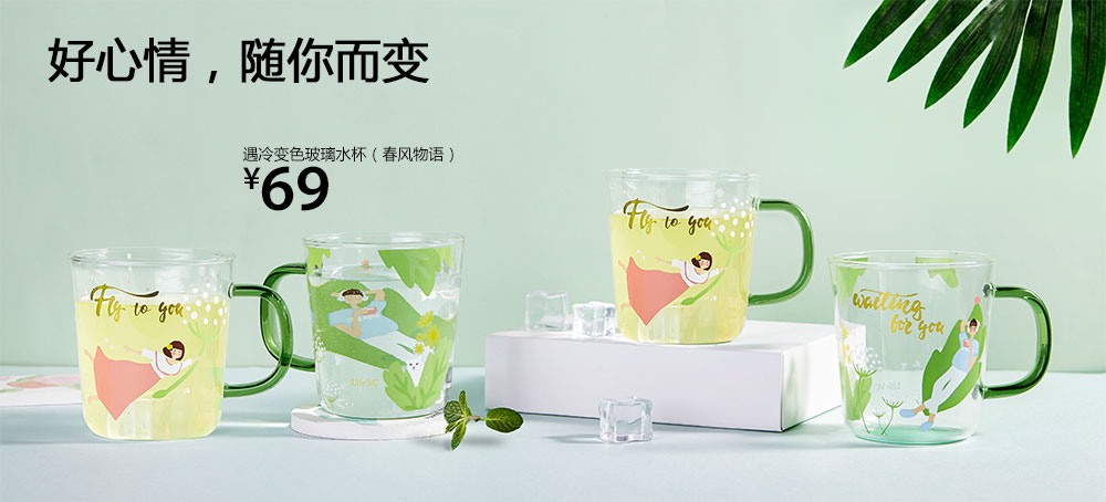 遇冷变色玻璃水杯(春风物语)