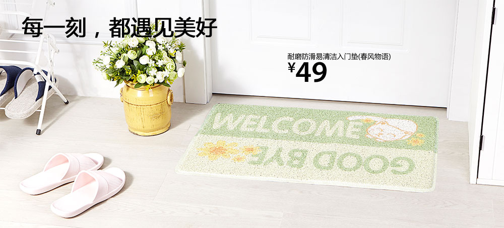 耐磨防滑易清洁入门垫(春风物语)