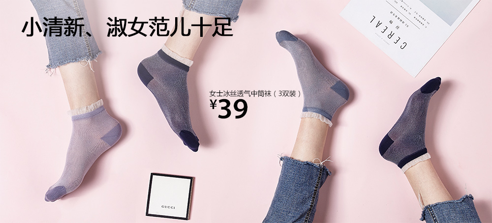 女士冰丝透气中筒袜(3双装)