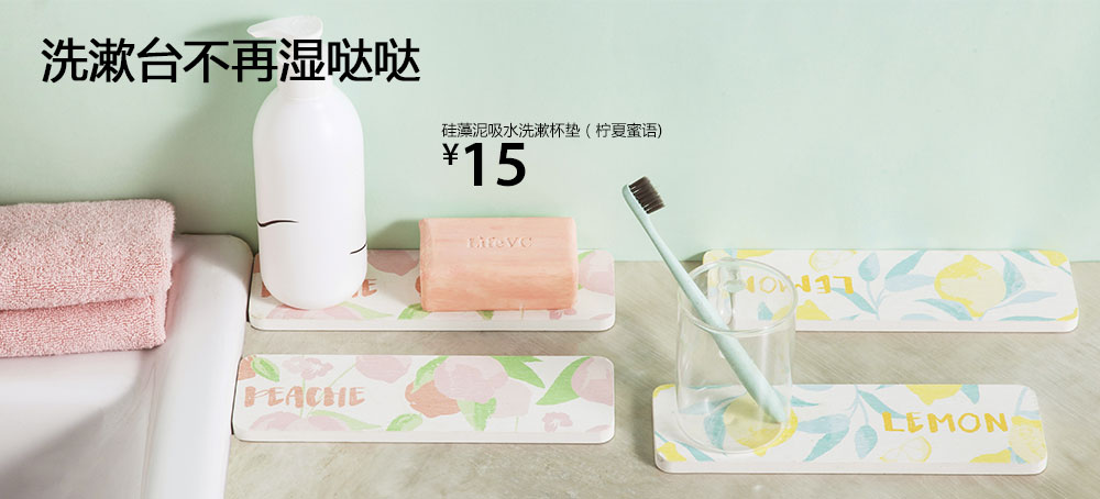 硅藻泥吸水洗漱杯墊(檸夏蜜語)