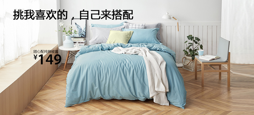 随心配纯棉被套