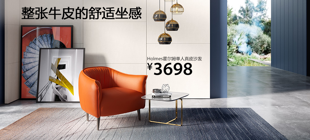 Holmes霍尔姆单人真皮沙发