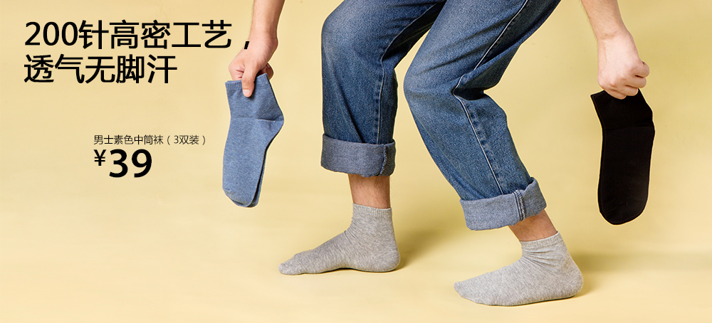 男士素色中筒袜（3双装）