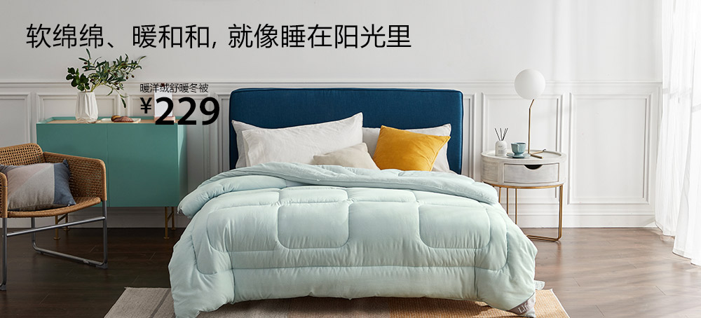 暖洋绒舒暖冬被