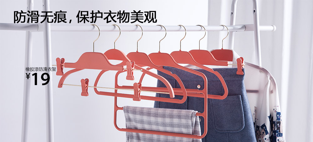 橡胶漆防滑衣架