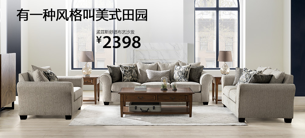 孟菲斯舒适布艺沙发