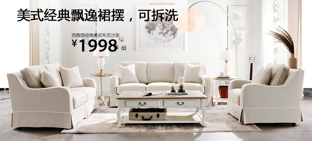 西雅图经典美式布艺沙发