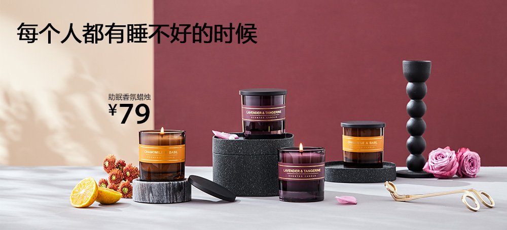 助眠香氛蜡烛