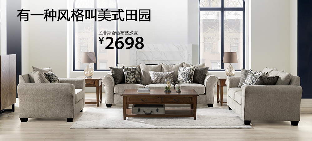 孟菲斯舒适布艺沙发