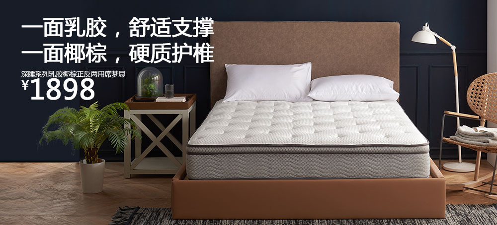 深睡系列乳胶椰棕正反两用席梦思
